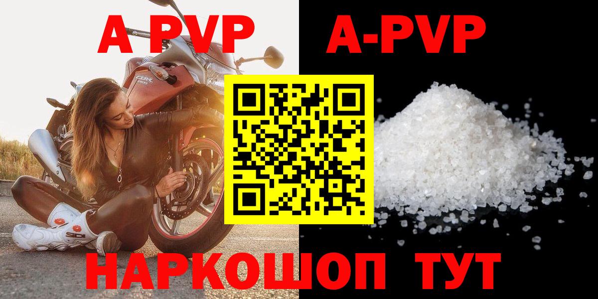 Alpha PVP кристаллы  A PVP СК КРИС  А ПВП Соль  Новочебоксарск  Вход с VPN 