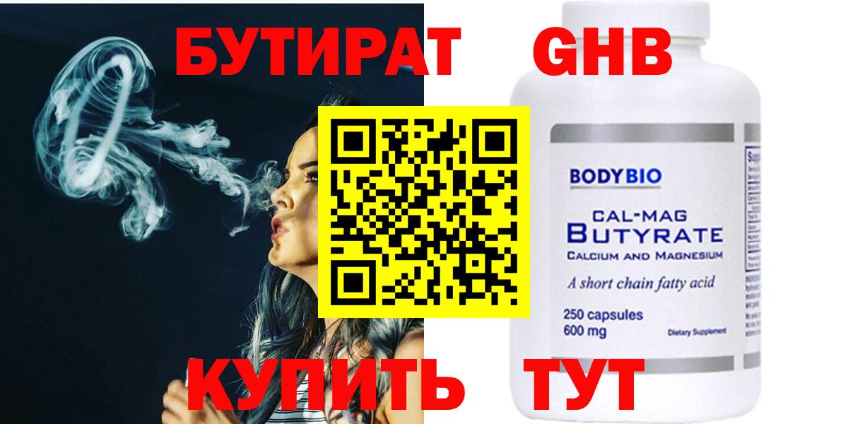 БУТИРАТ Butirat Новочебоксарск