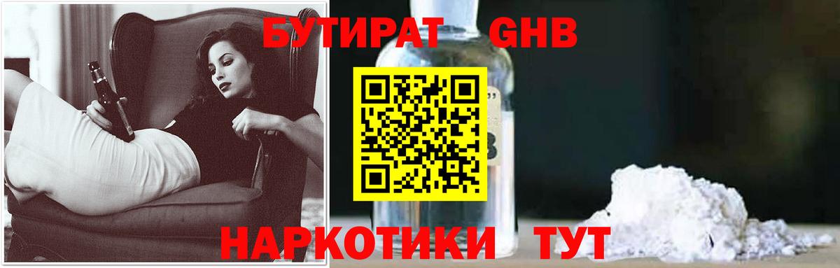 БУТИРАТ Butirat  Бутират  Новочебоксарск  Вход с VPN 