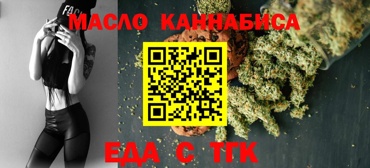 Еда ТГК марихуана  Вход с VPN  Новочебоксарск 