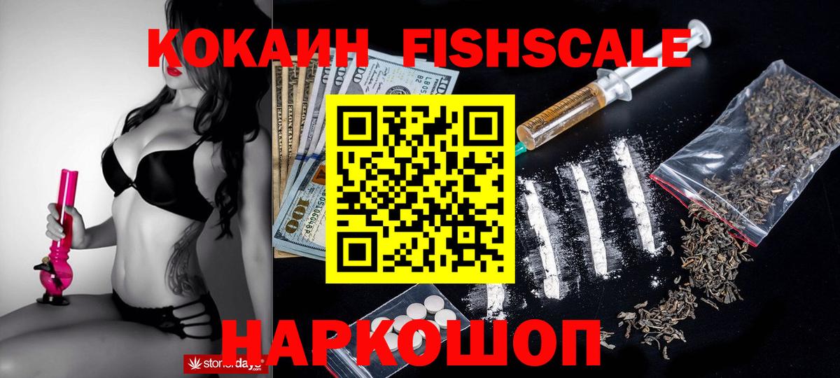 COCAIN FishScale  Cocaine 99%  Новочебоксарск  Вход с VPN 