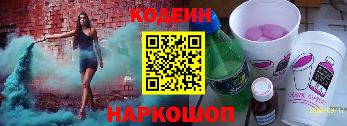 Новочебоксарск  Кодеин напиток Lean (лин)  Вход с VPN 