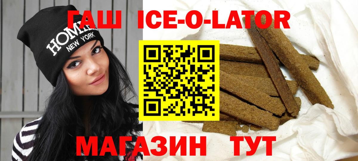 Новочебоксарск  ГАШИШ ice o lator  Вход с VPN 